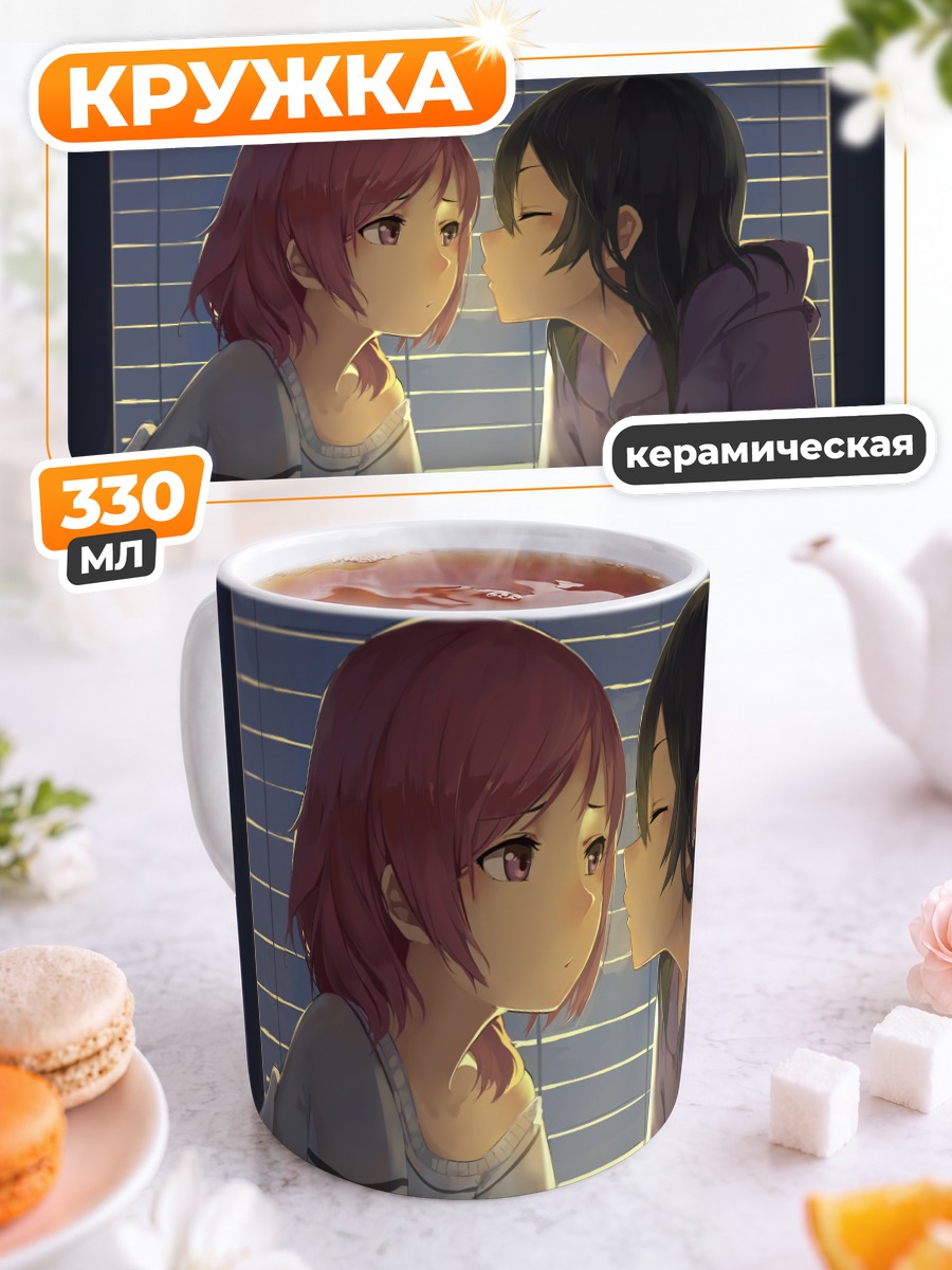 Кружка керамическая Маки Нишикино и Нико