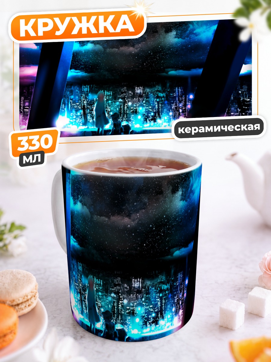 Кружка керамическая Ночной город и звезды