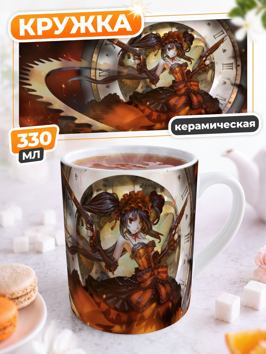 Кружка керамическая Куруми Токисаки и часы