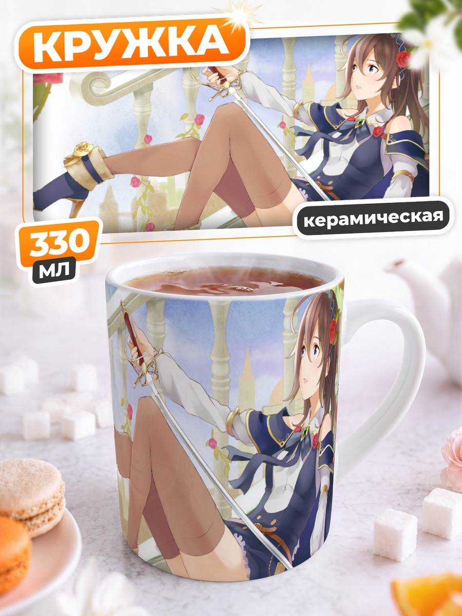 Кружка керамическая Девушка с мечом