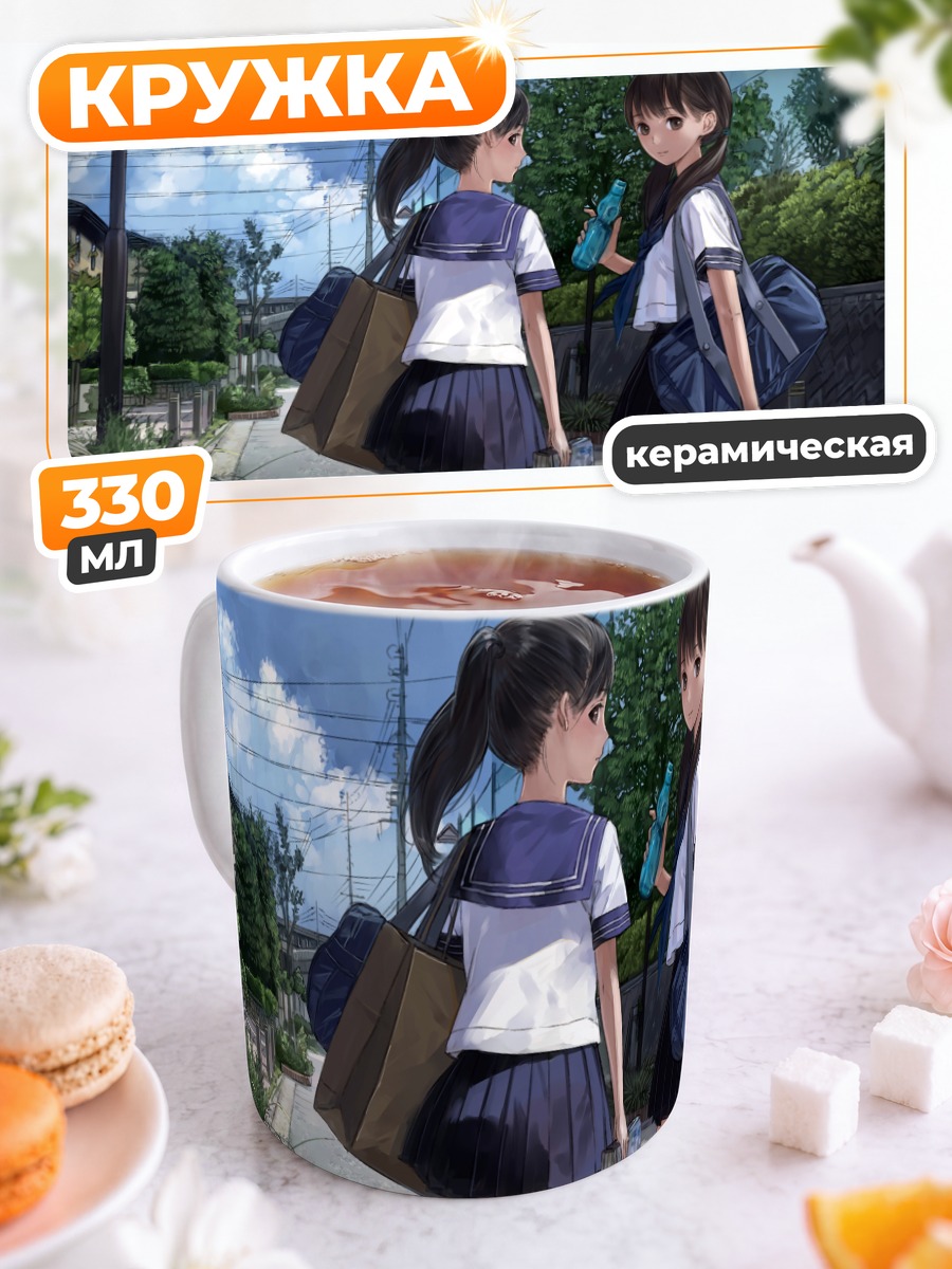 Кружка керамическая Школьницы на прогулке