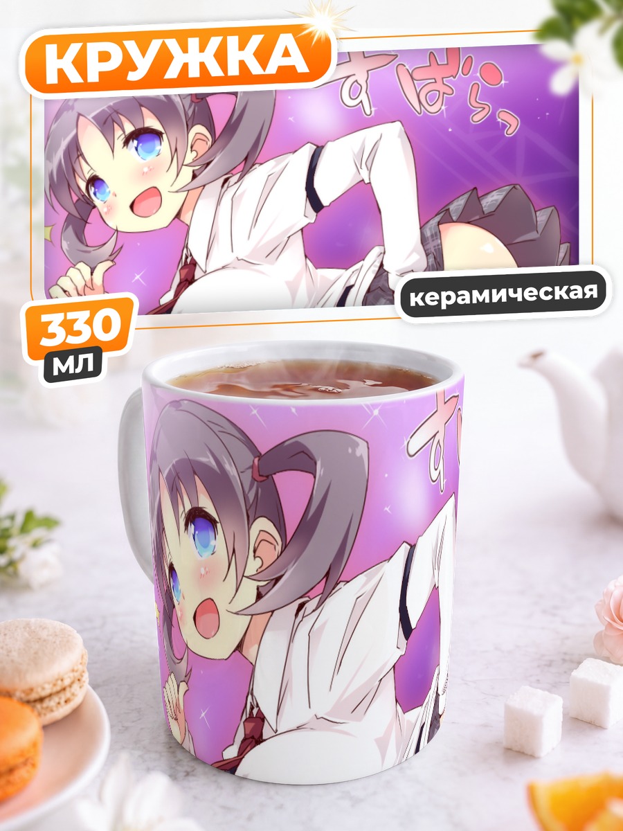 Кружка керамическая Саки в школе