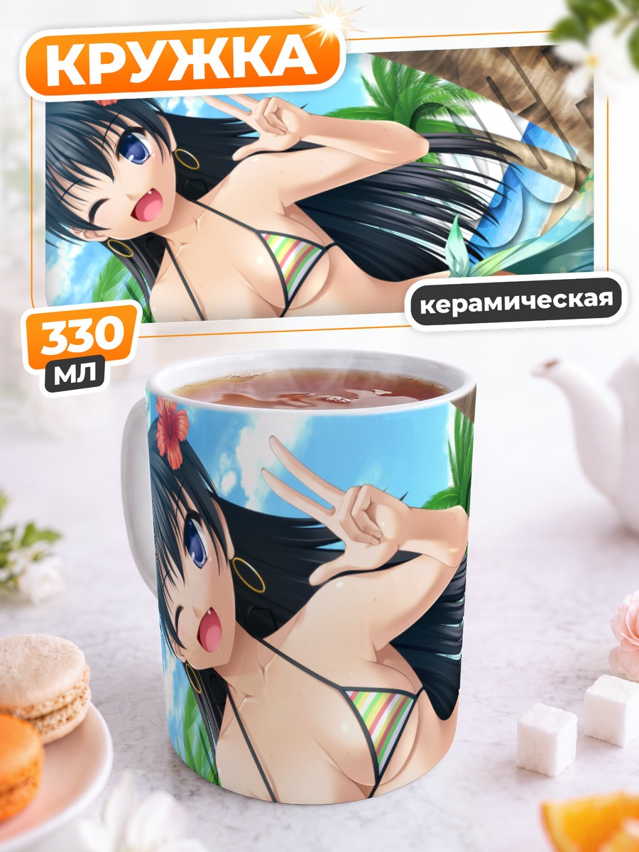 Кружка керамическая Хибики Ганаха на пляже
