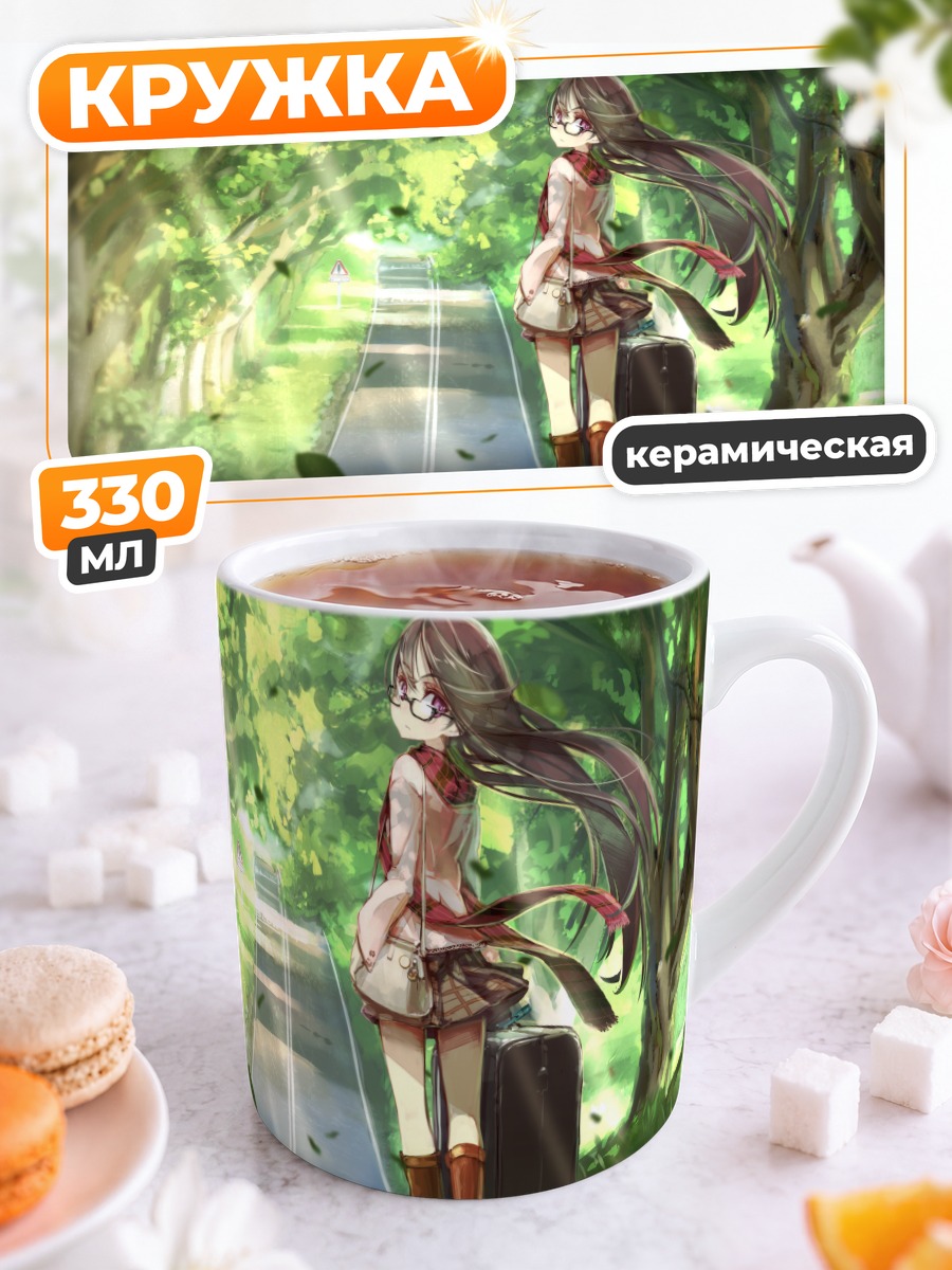 Кружка керамическая Девушка на дороге
