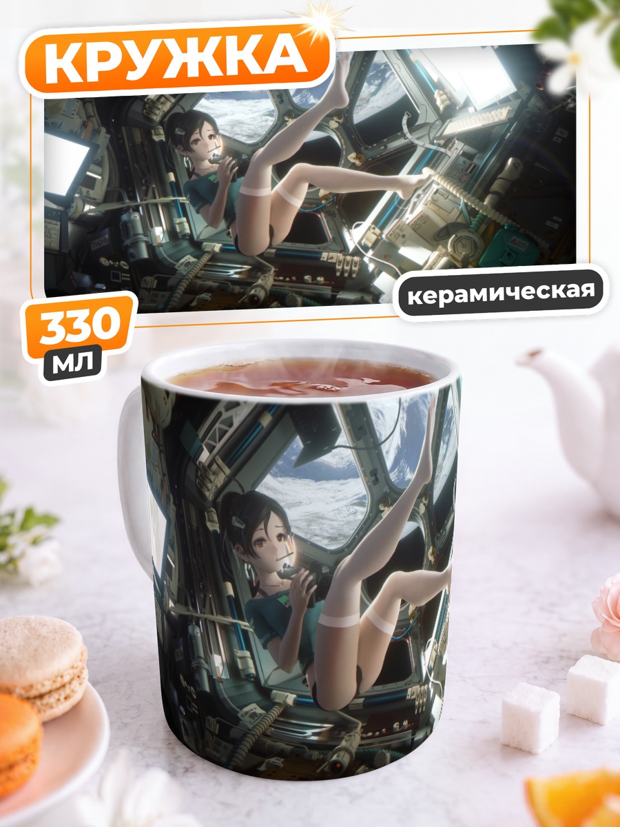 Кружка керамическая Девушка в космосе