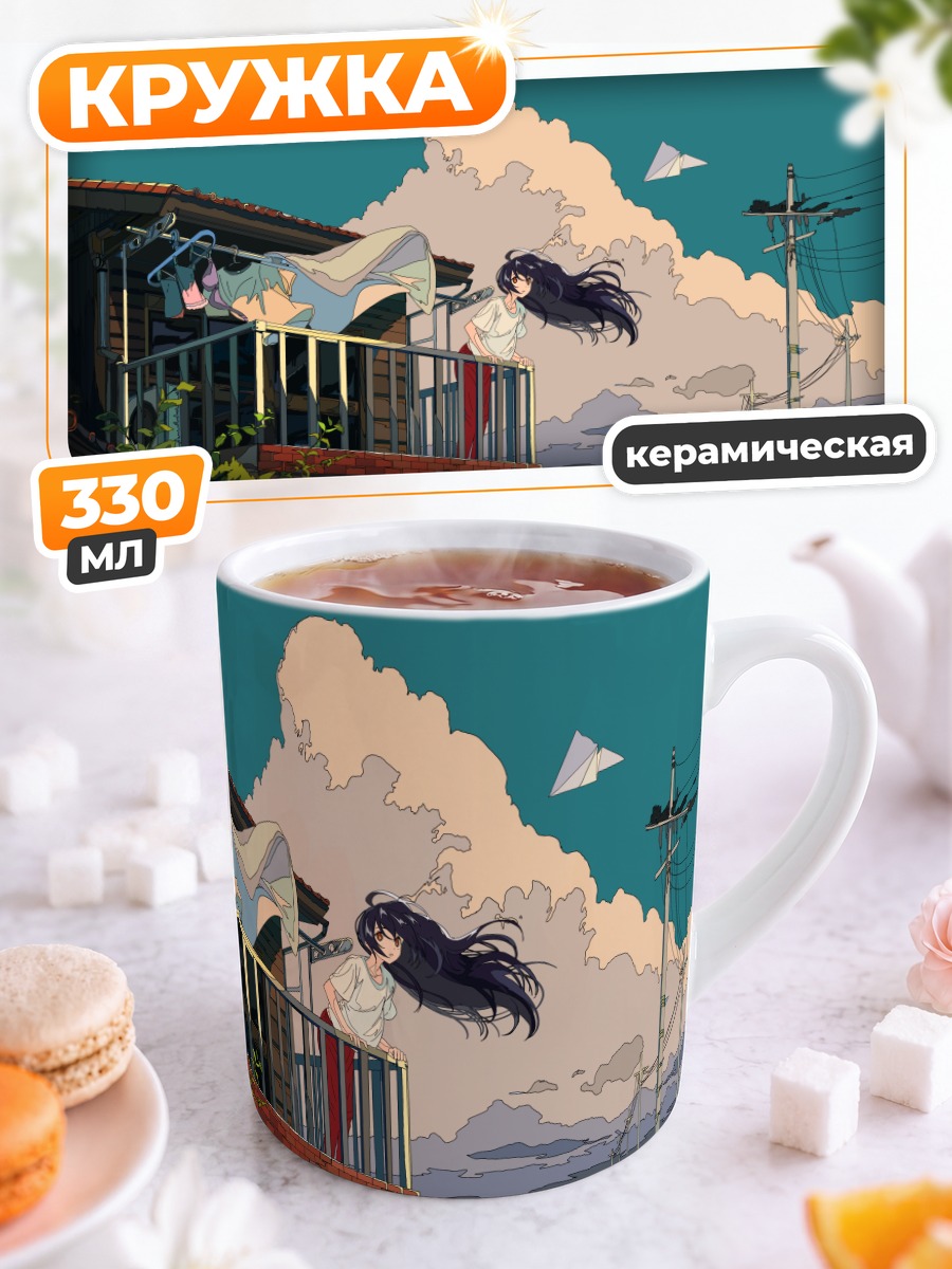 Кружка керамическая Девушка на балконе