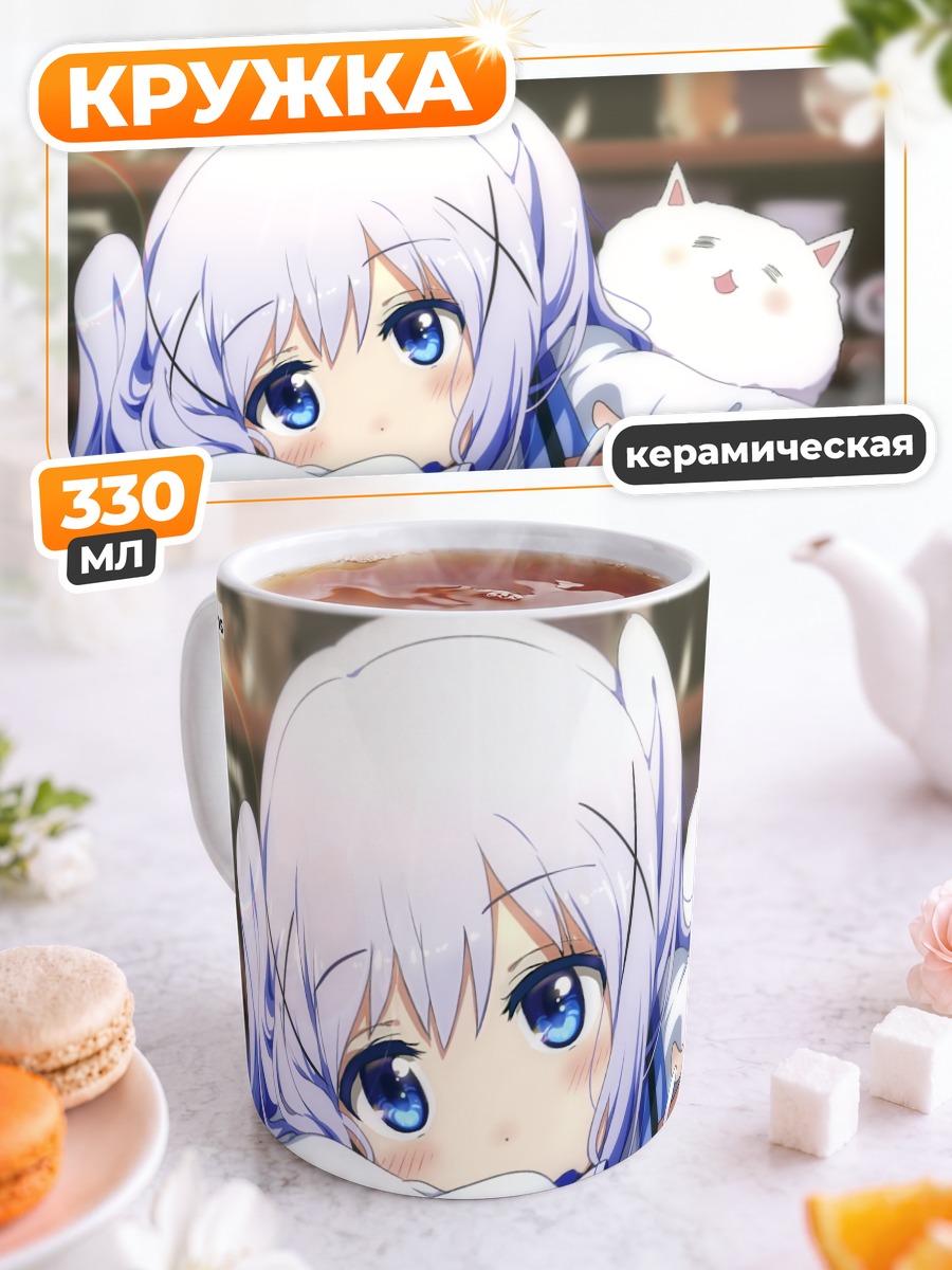 Кружка керамическая Чино и Типпи