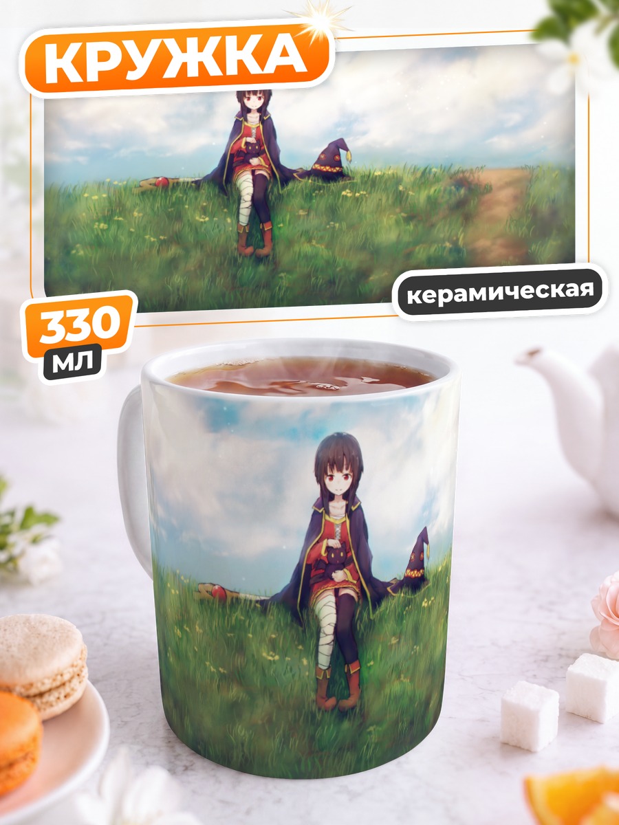 Кружка керамическая Мегумин на лугу