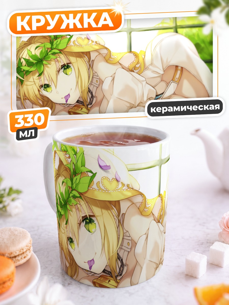 Кружка керамическая Неро Клавдий невеста