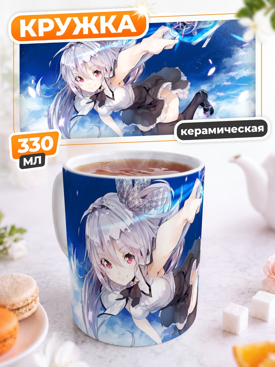 Кружка керамическая Ирис Фрейя с мечом