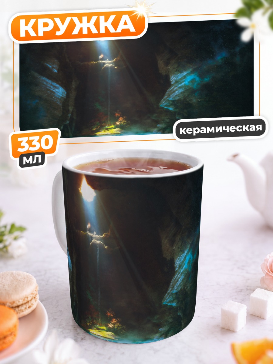 Кружка керамическая Свет в пещере