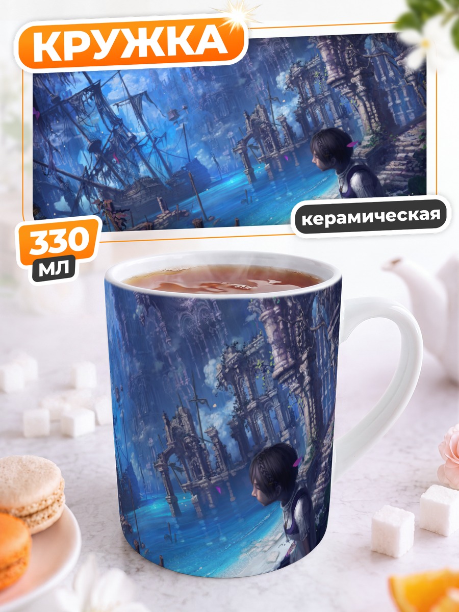 Кружка керамическая Девушка в руинах