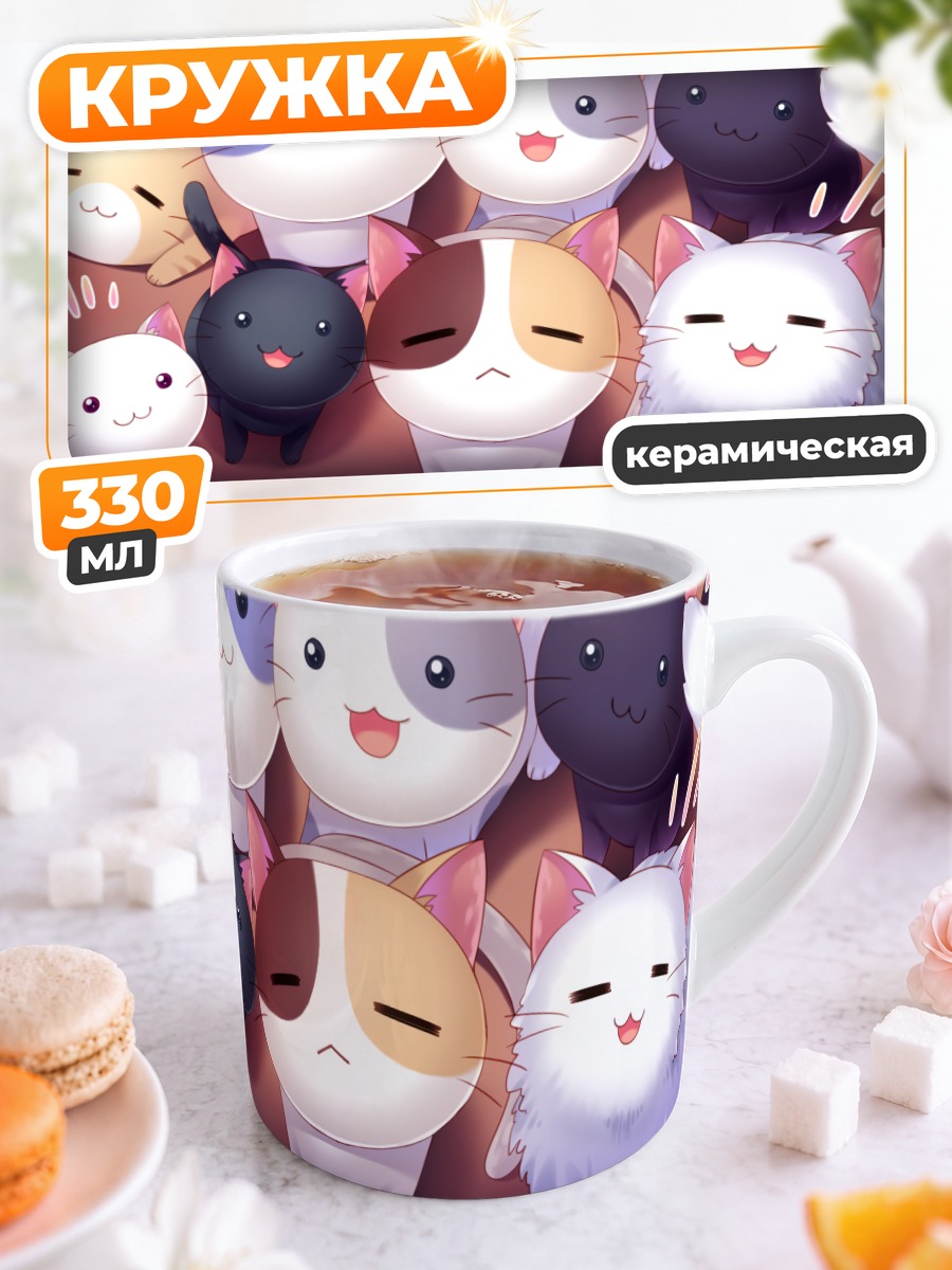 Кружка керамическая Котики Нян Кафе