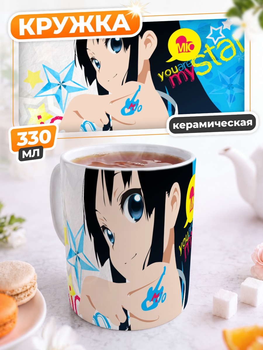 Кружка керамическая Мио Акияма звезда