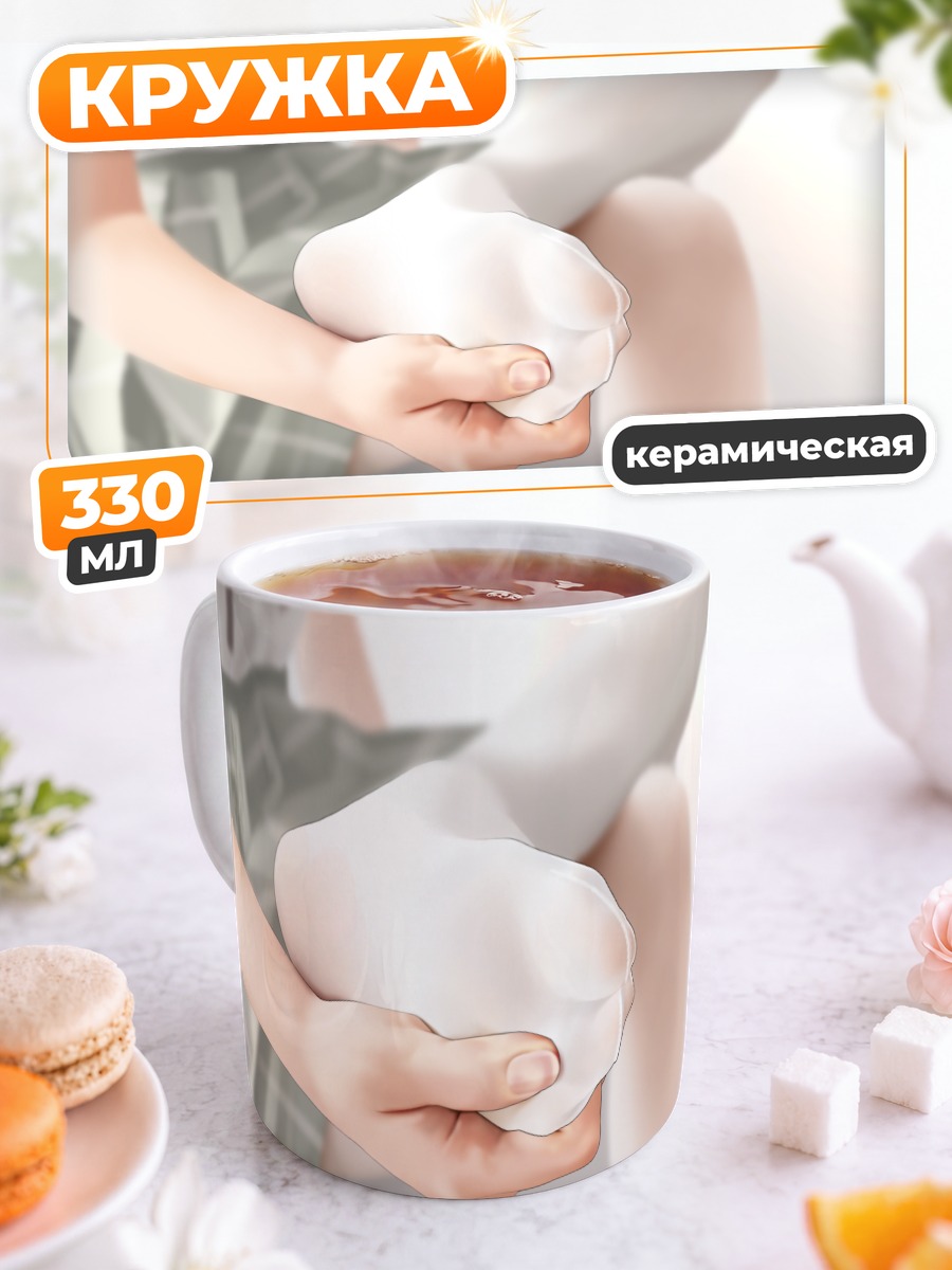 Кружка керамическая Школьная форма и колготки