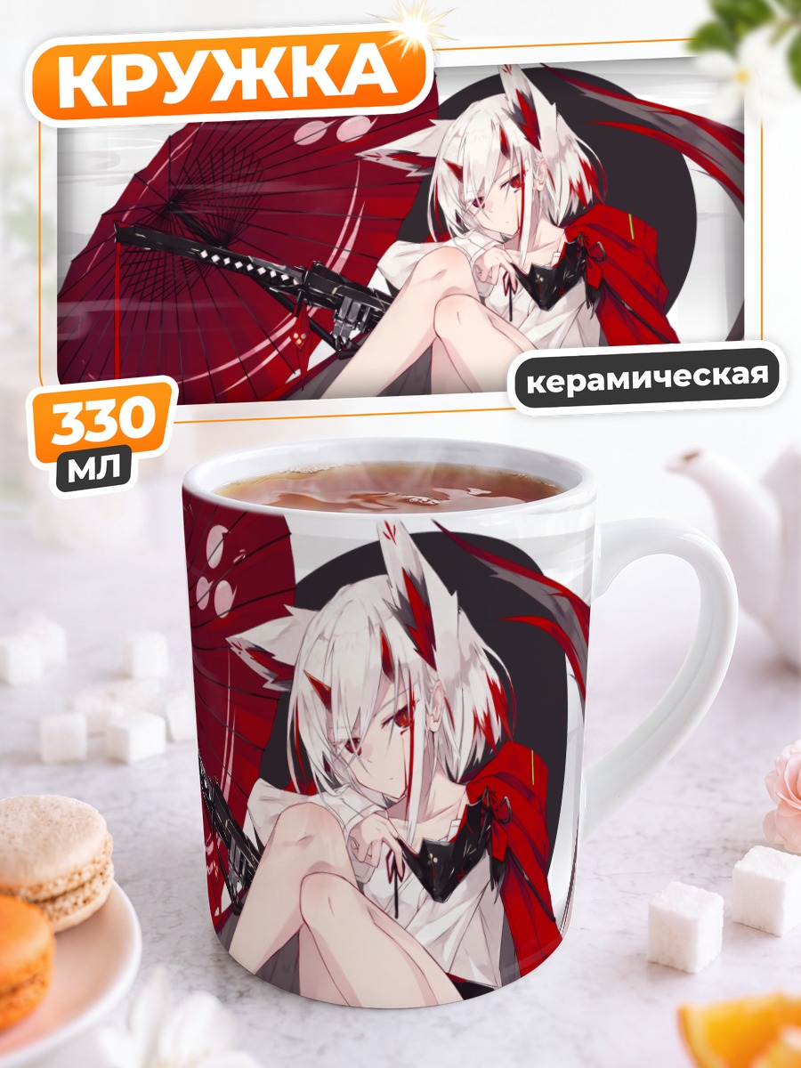 Кружка керамическая Беловолосая с мечом