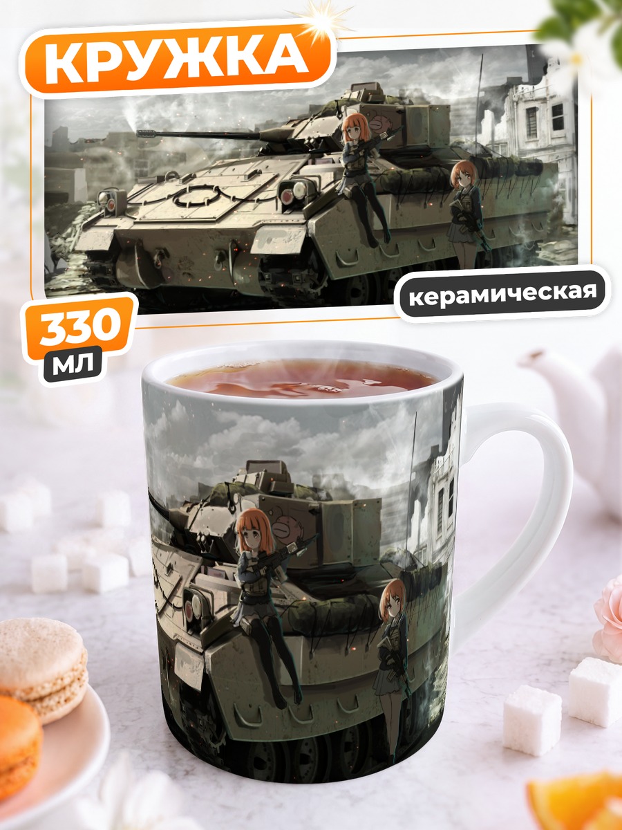 Кружка керамическая Михо Нисидзуми с танком