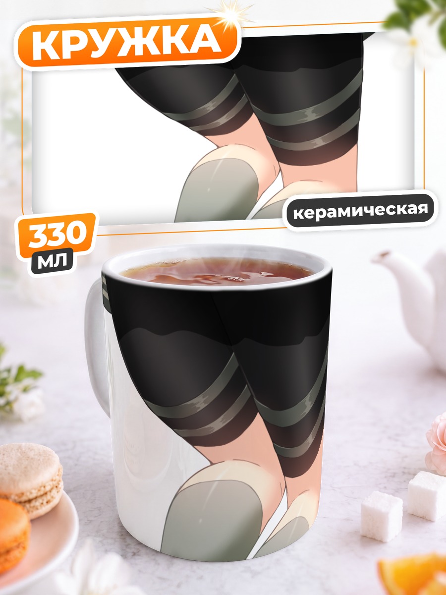 Кружка керамическая Кагеро в чулках