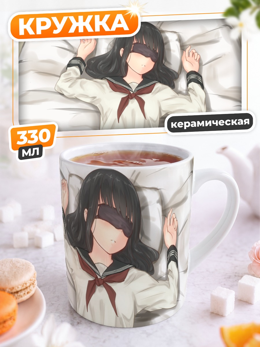 Кружка керамическая Спящая девушка в повязке