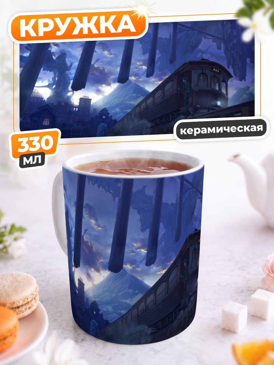 Кружка керамическая Город в облаках
