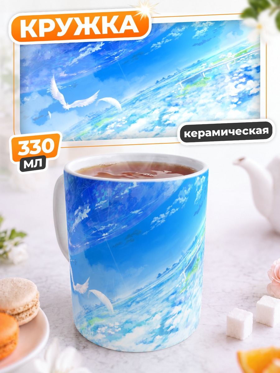 Кружка керамическая Птица в облаках