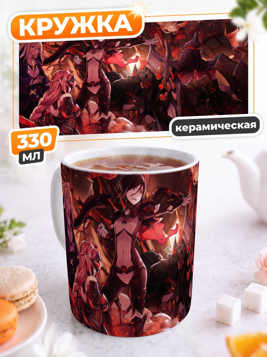 Кружка керамическая Pixiv Fantasia Падшие Короли