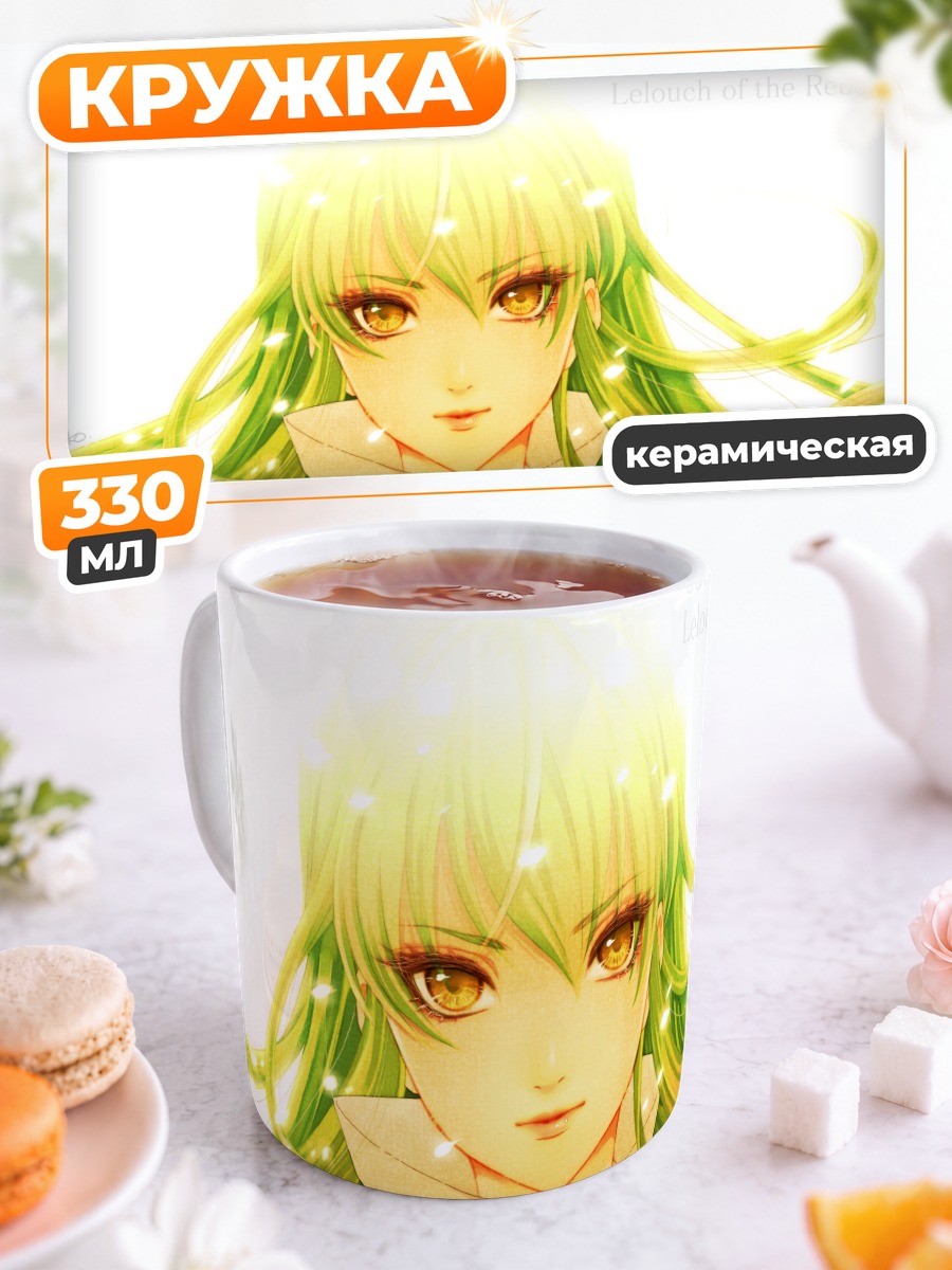 Кружка керамическая Си Си в сиянии