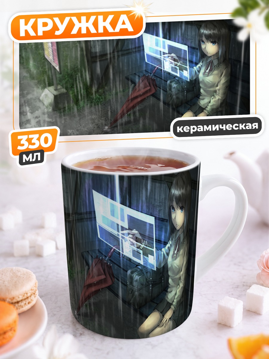 Кружка керамическая Лэйн Ивакура под дождем