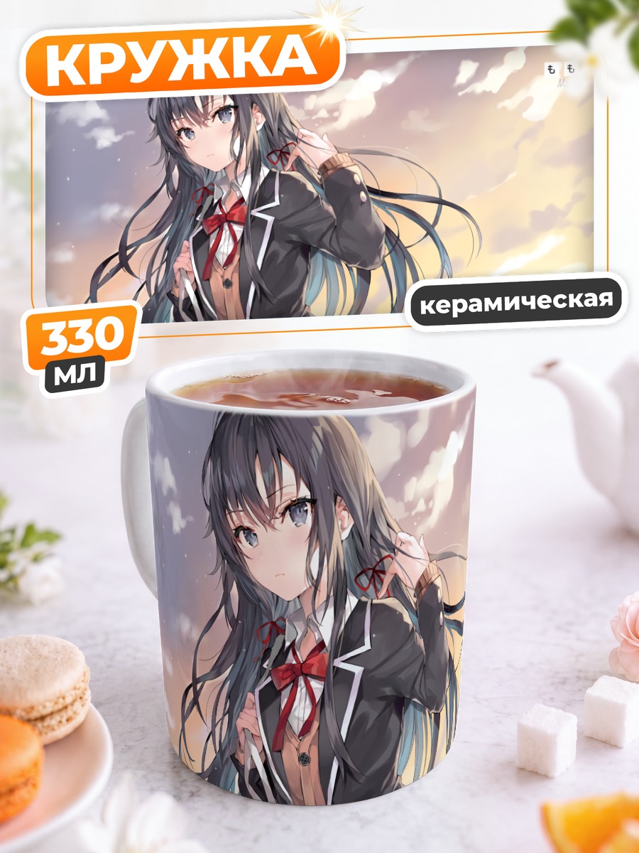 Кружка керамическая Юкино Юкиношита в школе
