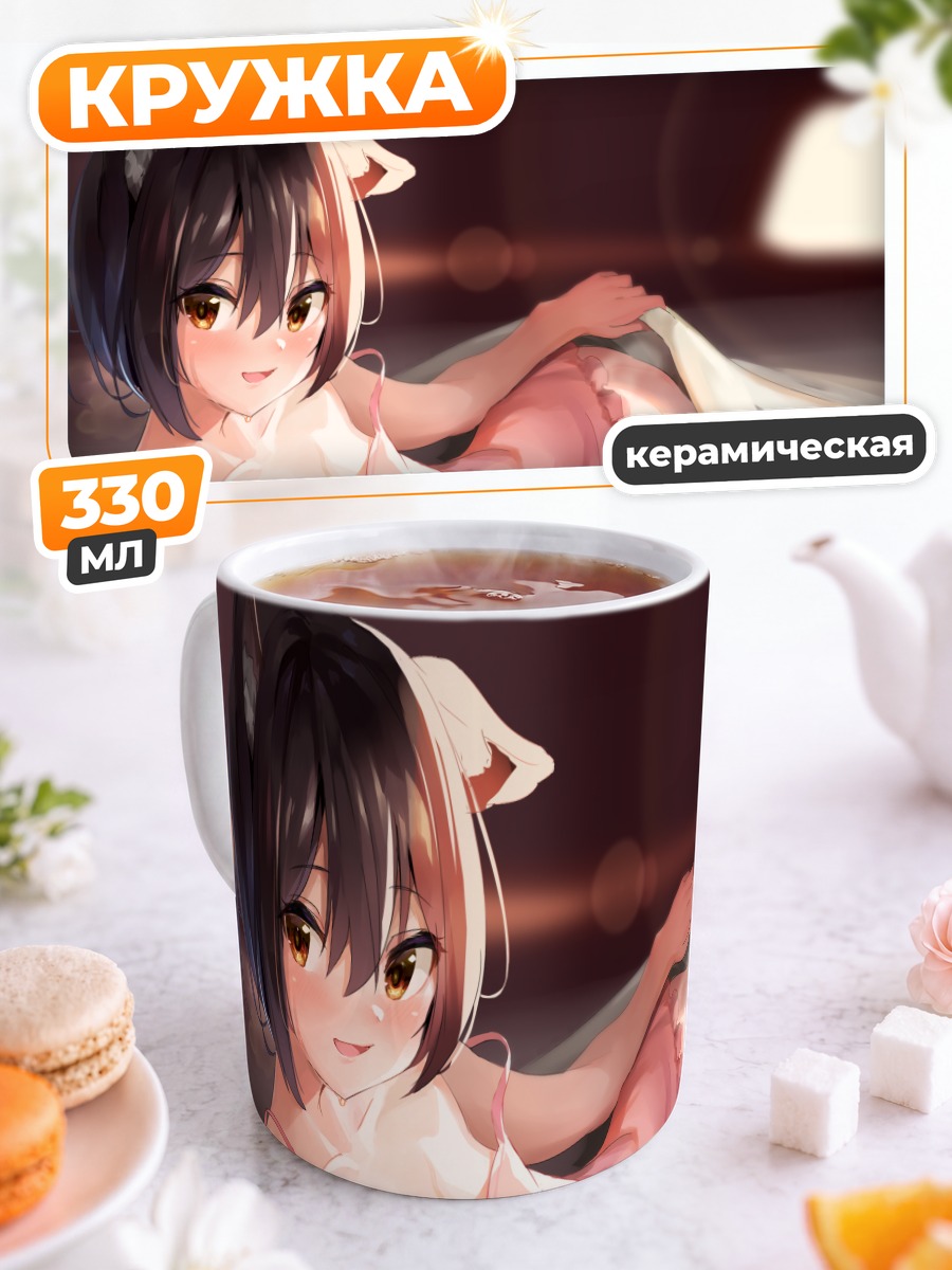 Кружка керамическая Кошкодевочка в постели