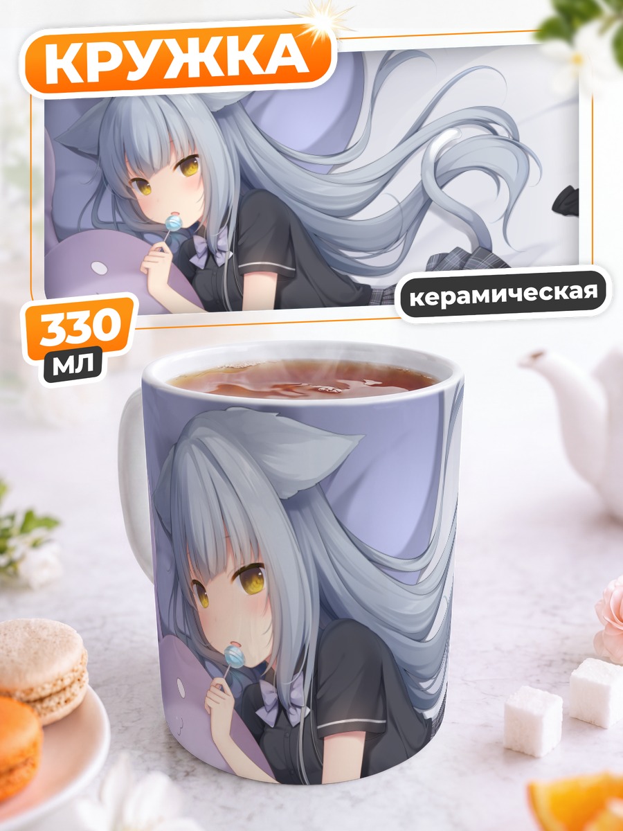 Кружка керамическая Кошкодевочка с леденцом