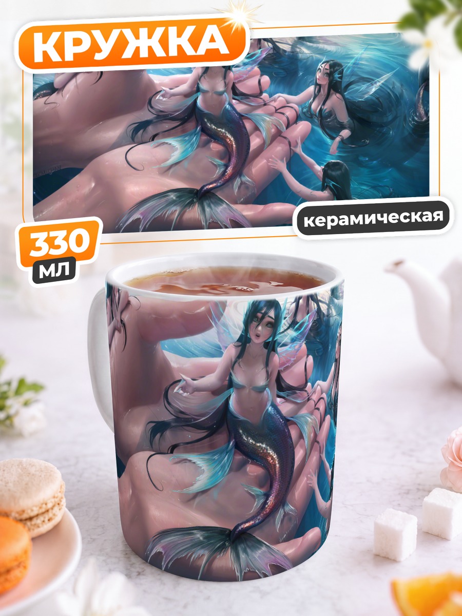 Кружка керамическая Русалки в ладонях