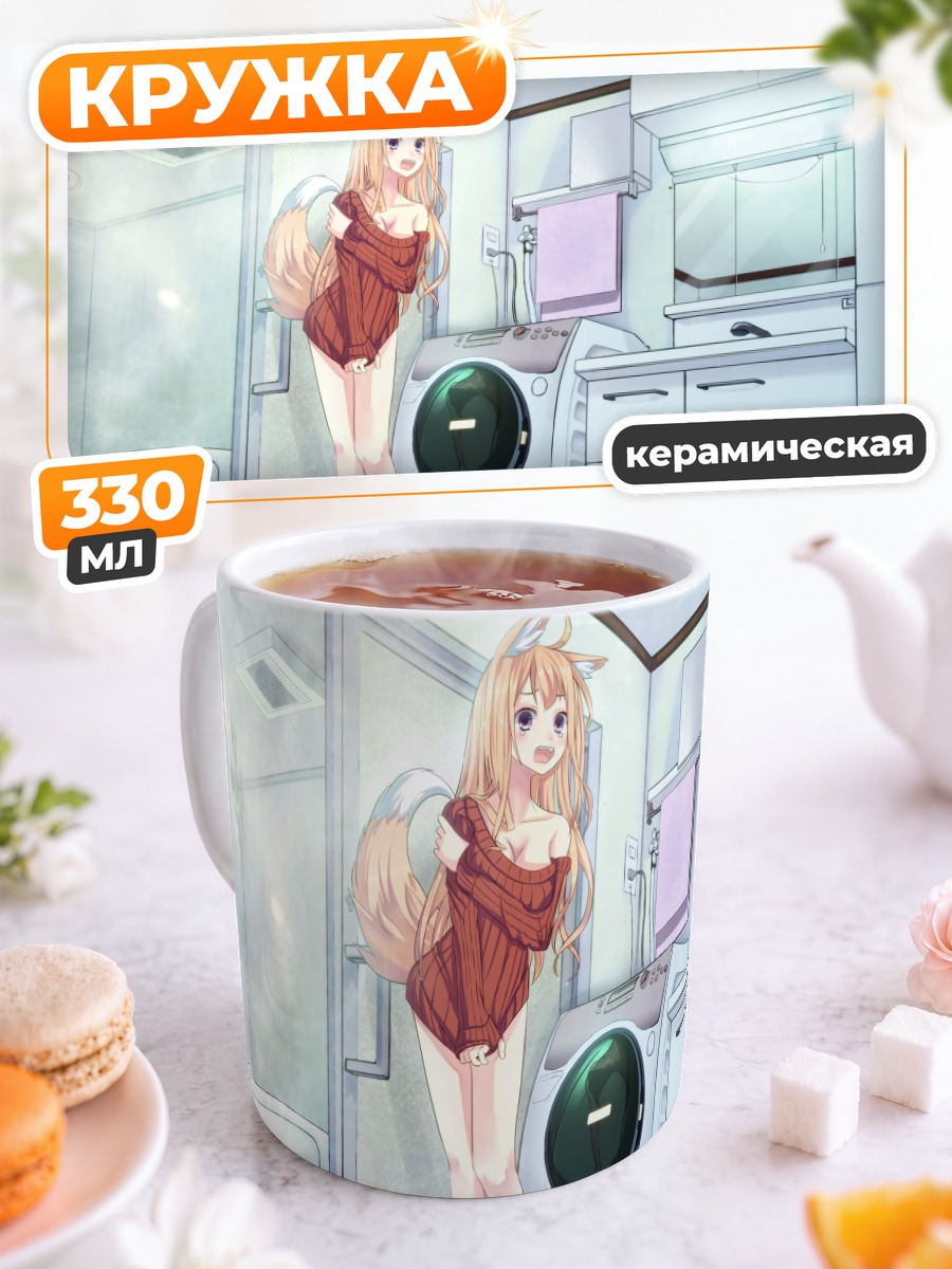 Кружка керамическая Лисица в белье