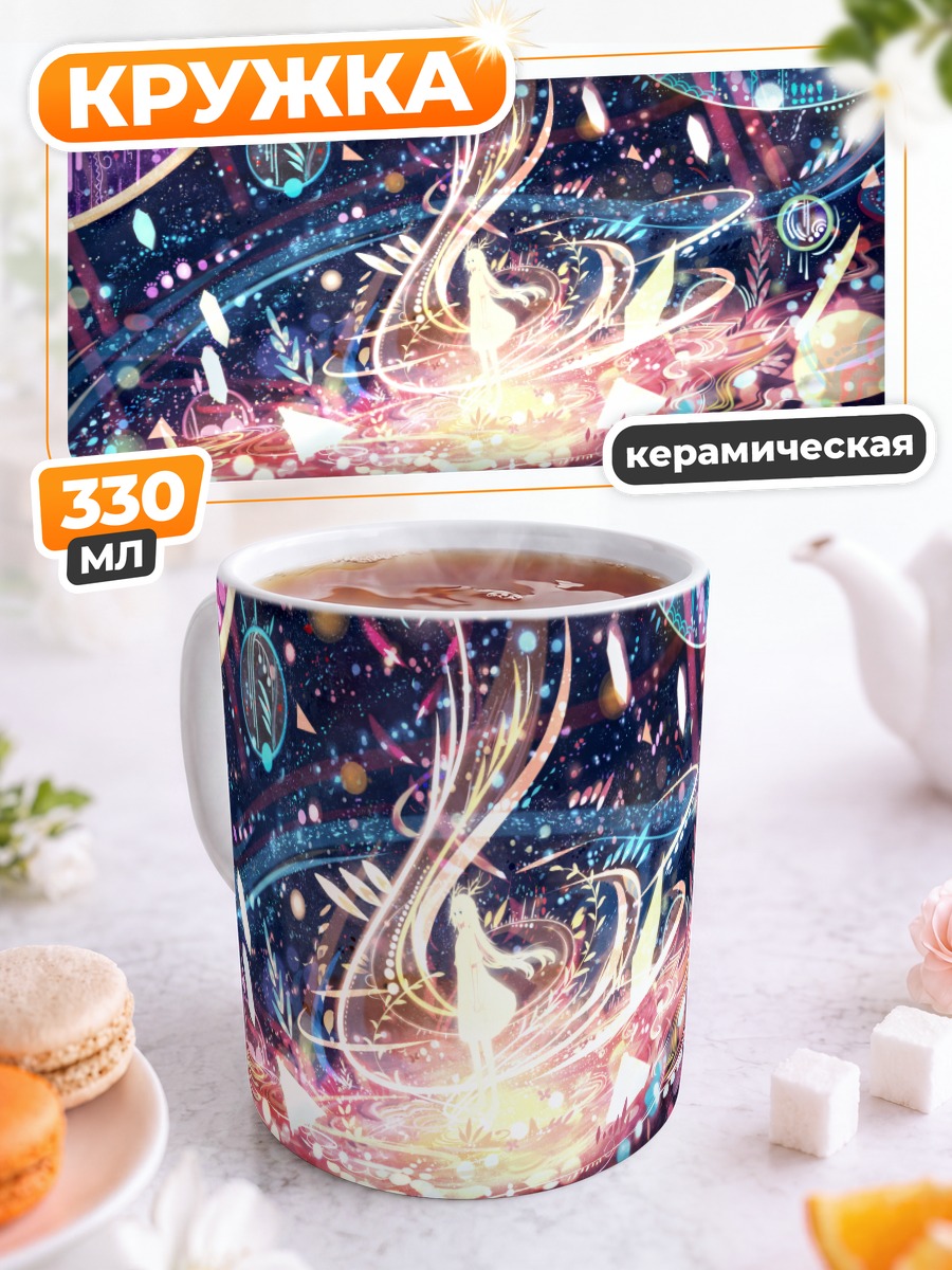 Кружка керамическая Космический вихрь света