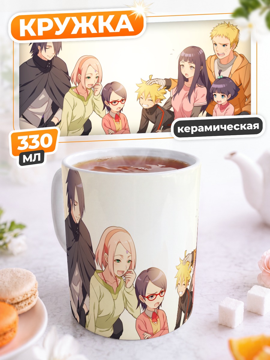 Кружка керамическая Саске и семья Наруто