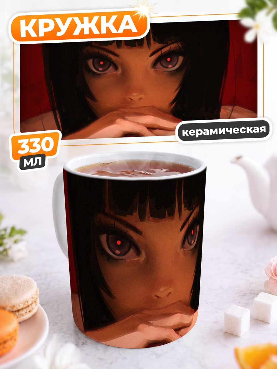 Кружка керамическая Взгляд из тени