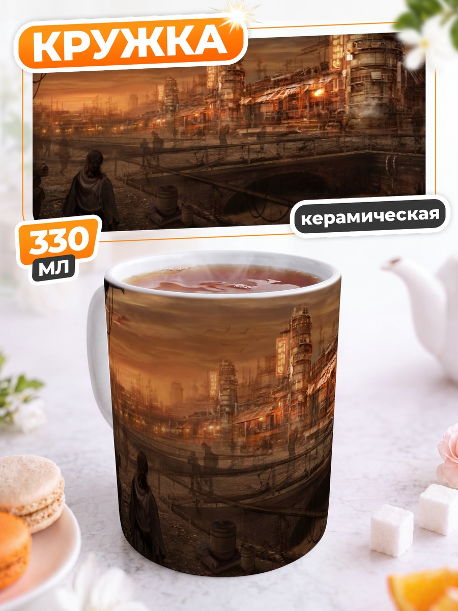 Кружка керамическая Индустриальный город будущего