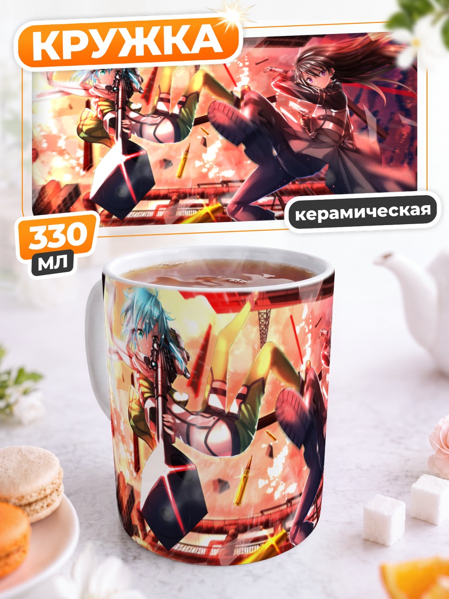 Кружка керамическая Киригая Казуто и Шинон