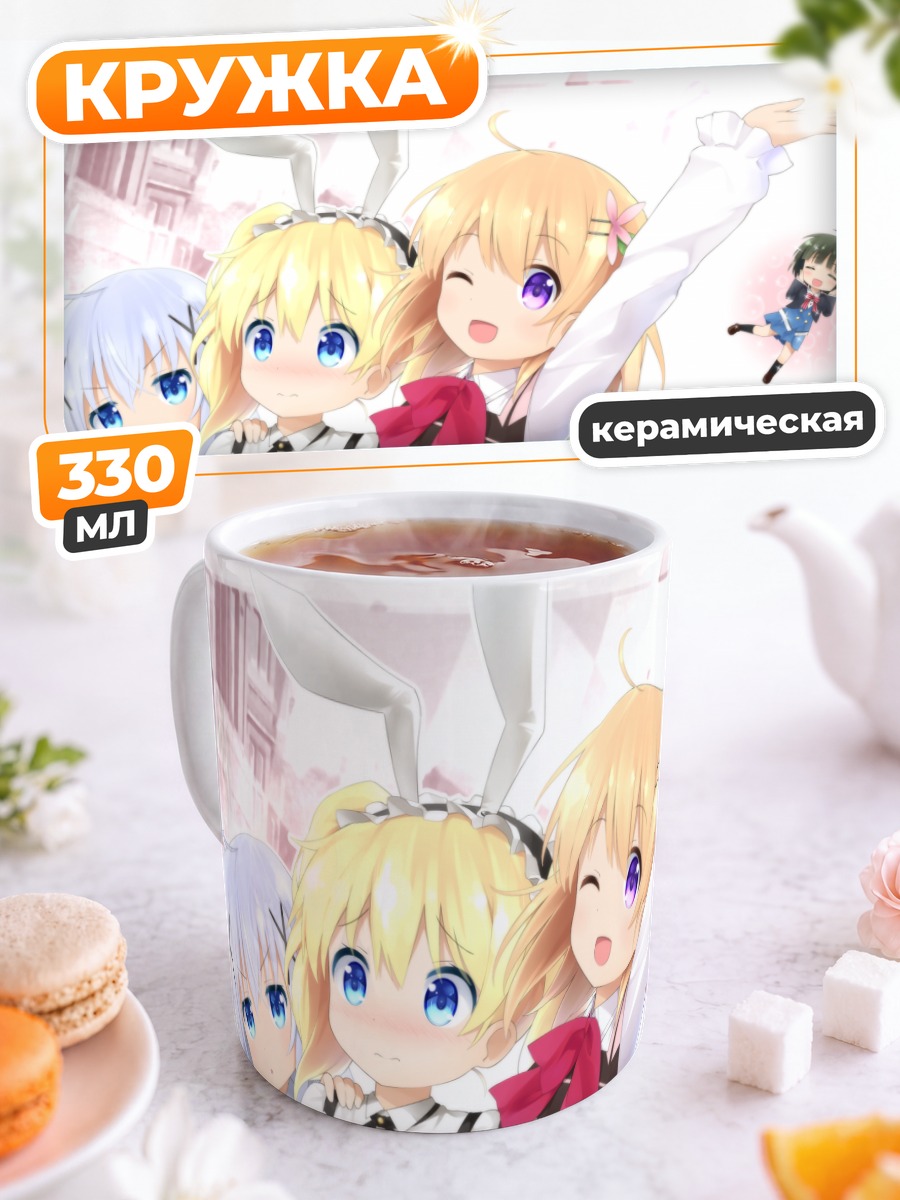 Кружка керамическая Хокко Кокоа и подруги
