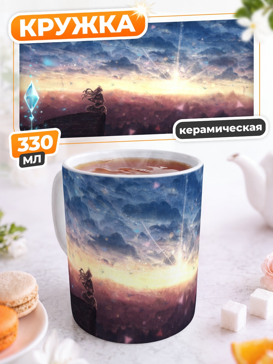 Кружка керамическая Взгляд в бесконечность