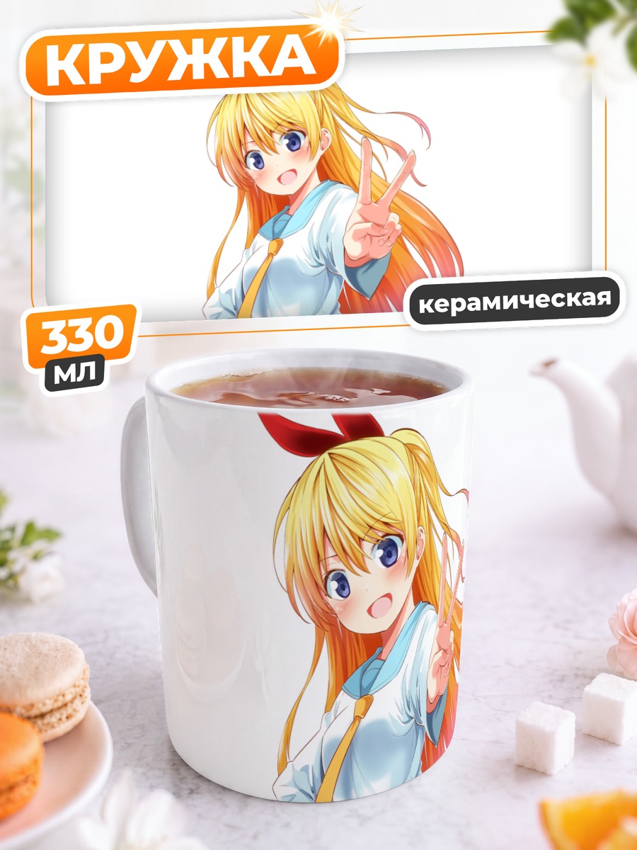 Кружка керамическая Читогэ Кирисаки с победой