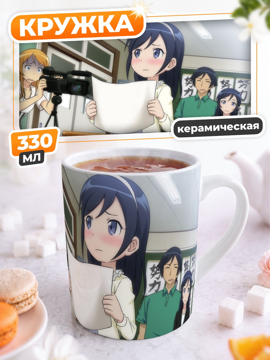 Кружка керамическая Кирино Косака с камерой