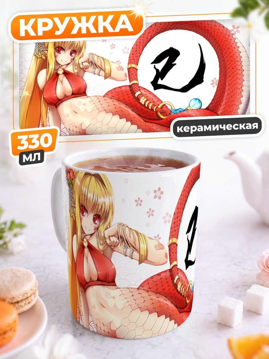 Кружка керамическая Красная змея-девушка