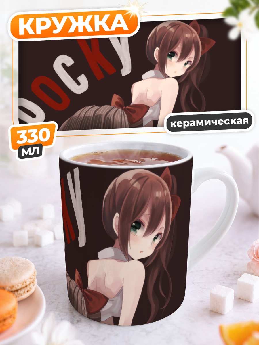 Кружка керамическая Девушка с Поки