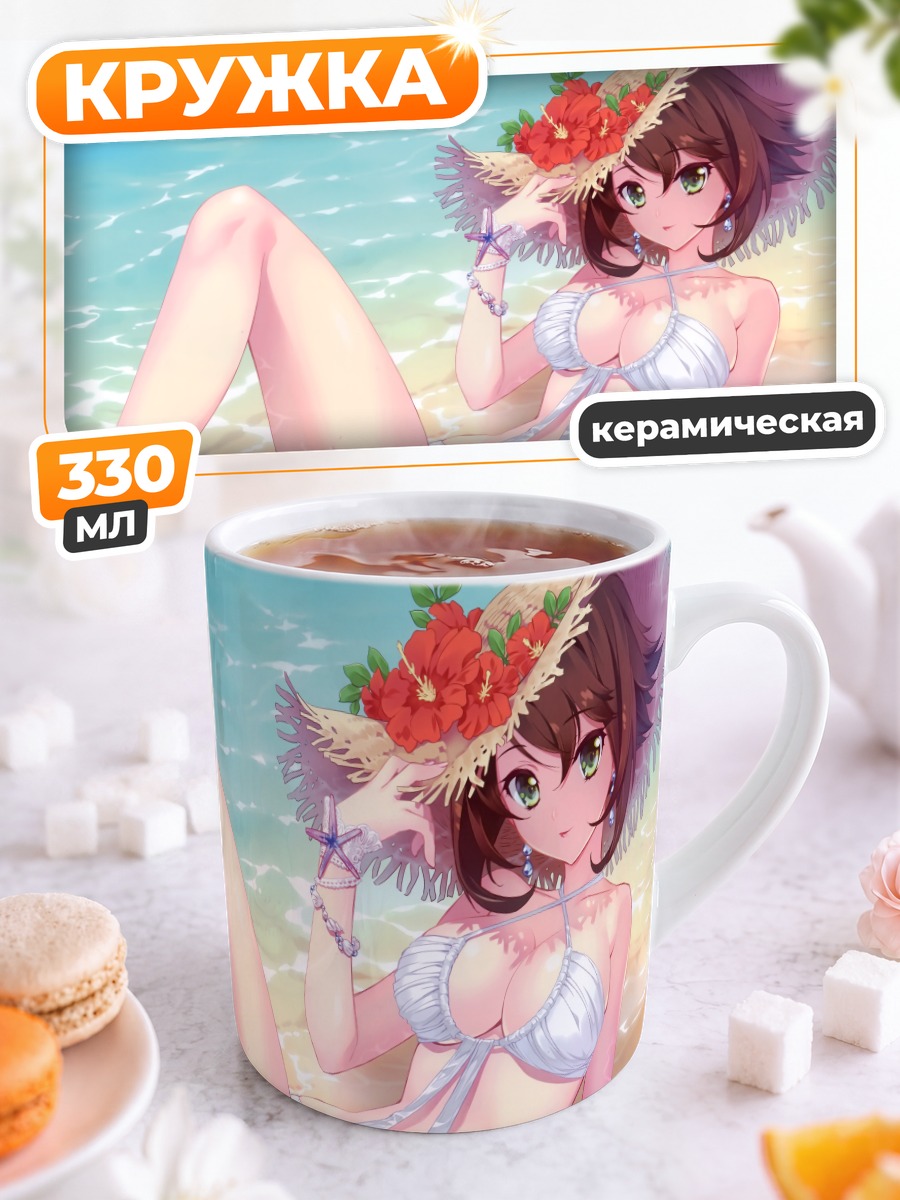 Кружка керамическая Муцу на пляже