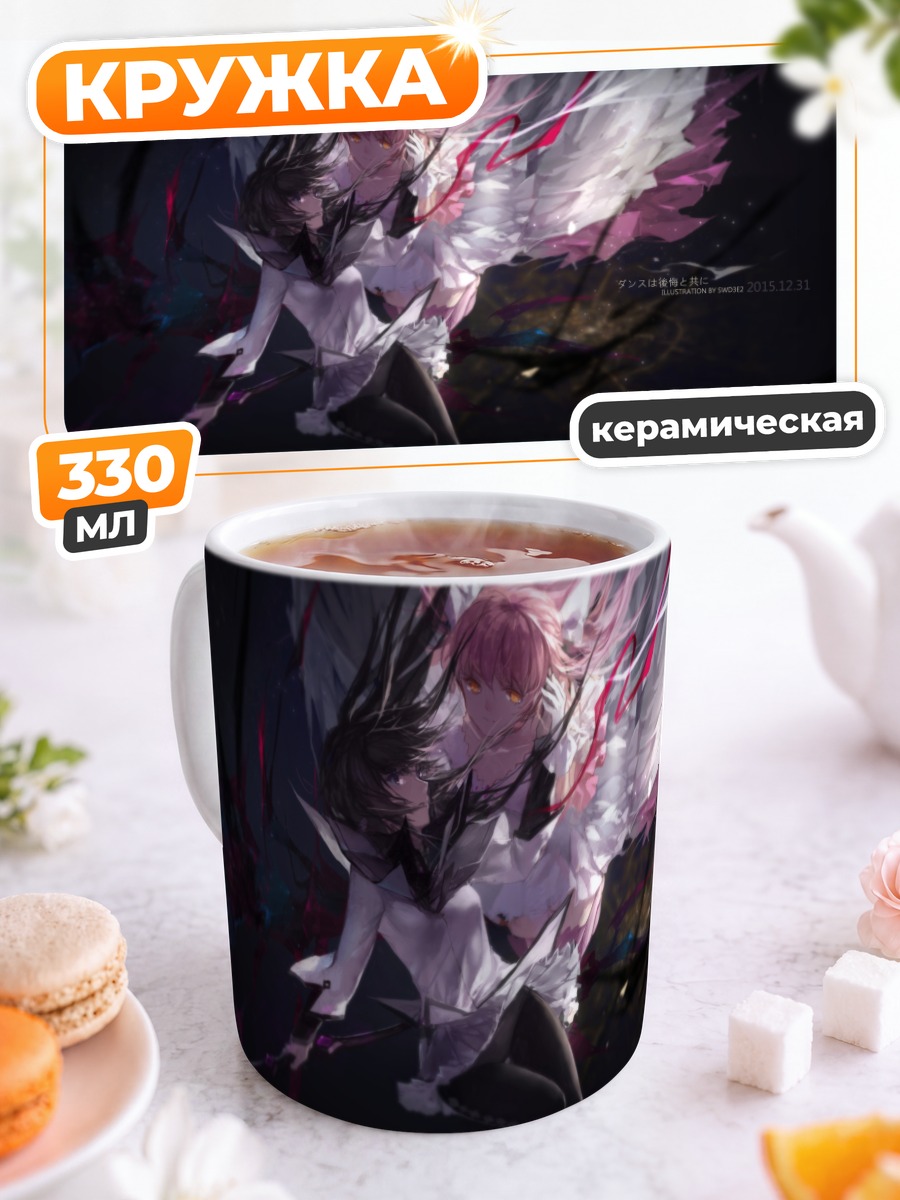 Кружка керамическая Мадока и Хомура