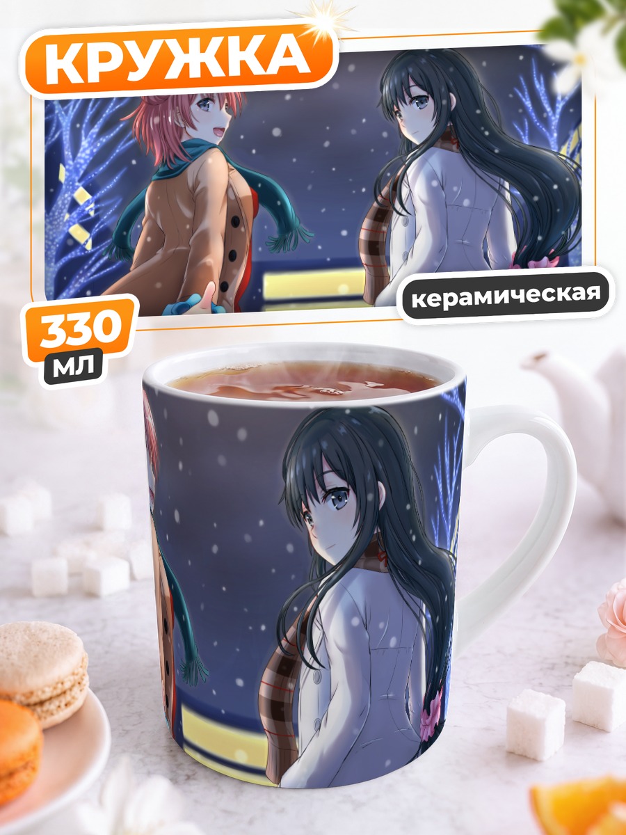 Кружка керамическая Юи Гахама и Юкиношита