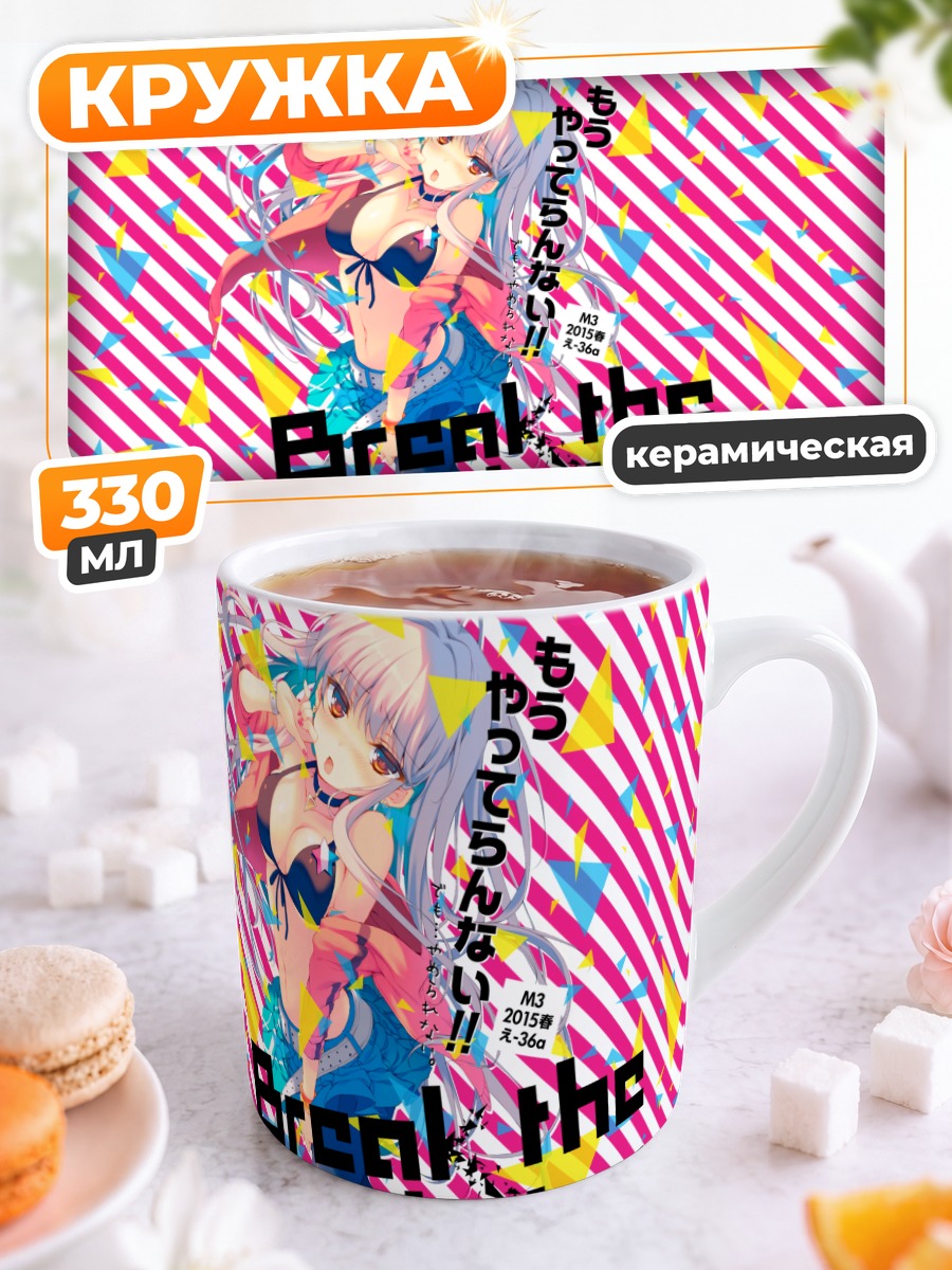 Кружка керамическая Девушка в бикини