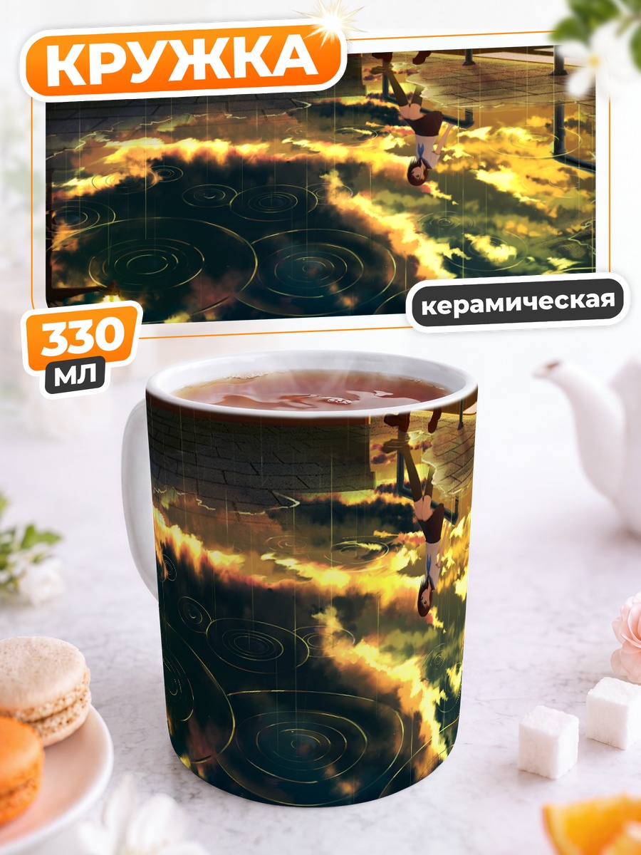 Кружка керамическая Дождь на закате