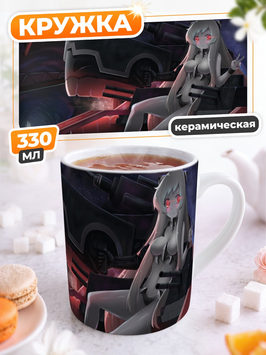 Кружка керамическая Эйрфилд Химе на корабле